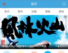 粤知缘动漫社 APP版