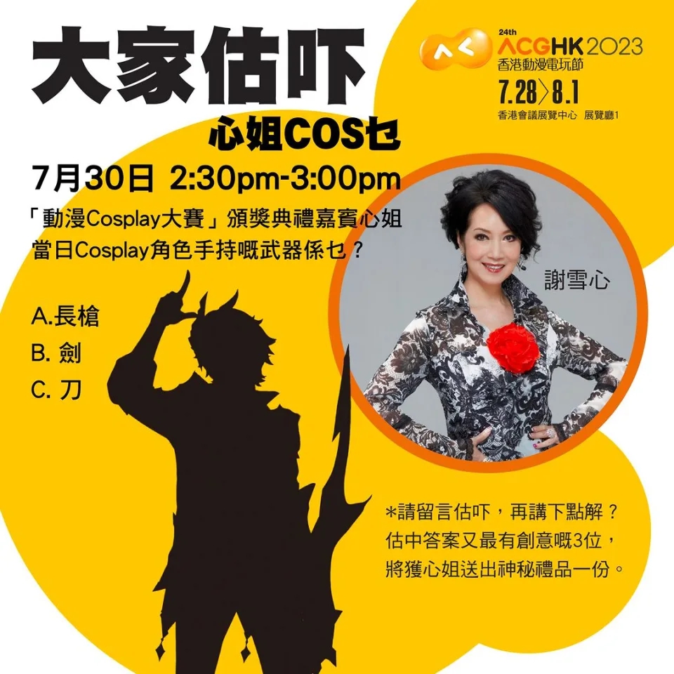 謝雪心將為「動漫Cosplay大賽」擔任頒獎典禮嘉賓.jpg