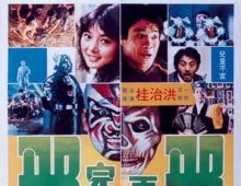 [轉載][bt][邪完再邪][BD-MKV/8.32GB][粤国][1080P]