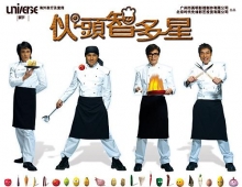 【伙头智多星 张卫健 粤语  】第01-30集