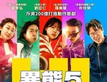 超异能特攻.2025.韩语中字.1080P[3.41G]