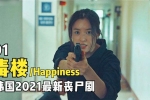 【Happiness/毒楼】全集 粤语 阿里云