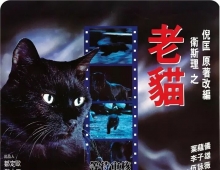 卫斯理之老猫 1992 蓝光1080P 国粤双语内封简繁中字