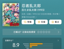 忍者乱太郎1-23季+剧场版 粤语