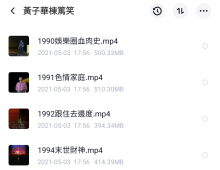 黃子華1990~2018棟篤笑合集