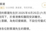 香港四大才子之一蔡澜逝世