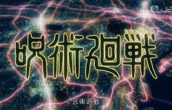 J2【咒术回战】1-24话 粤日中字 1080P