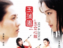 【玉蒲团之玉女心经】粤语蓝光高清重制版MKV格式【度盘】