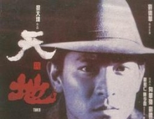 [轉載][bt][天與地/Tian Di ][MP4-720P][粵]