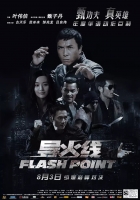导火线 2007 德版4KUHD 国粤双语简繁中字 甄子丹 古天乐 范冰冰