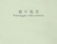 雾中风景.1988.希腊语中字.1080P[4.45G]