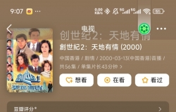 [2000][创世纪2：天地有情[国粤双语内封简繁][GOTV源码[56集全/720P]