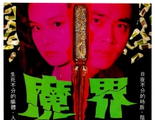 1982.魔界（美版蓝光）.BD1080p.粤语中字（首版蓝光）