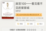 《故宫100 - 看见看不见的紫禁城》全100集.2012.中国.历史[MKV][1080i][央视中文]