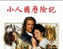 [迷你劇]【格列佛游记/小人國歷險記】1996 粵語 720P