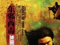[轉載][bt][東邪西毒][印度文][720P]