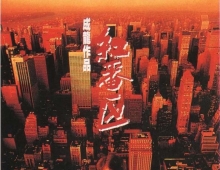 紅番區红番区(108分钟完整版).1995.BDRip.2AC3.HKFACT
