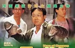 许冠文经典系列【丐世英雄】[1992][剧情/喜剧/动作][WEB-MKV/5.44G][国粤双语]
