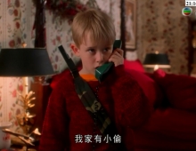 [轉載][bt][寶貝智多星/Home Alone][粵][720P]