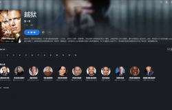 【粤配】越狱S3-高清粤配-30天-迅雷