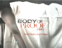 【明珠台pearl】【法證伊人第一季】【粵英】【1-13完】