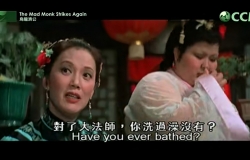 請問《烏龍濟公》有冇粵語？