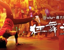 [轉載][bt][狂舞派/The Way We Dance][2013][250629][MP4-720P/1.17G][粵]