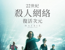 [磁力]【黑客帝国4/22世紀殺人網絡：復活次元】粵普英720P