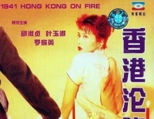 【香港沦陷 1994 国粤双语中 1080p】夸克