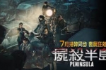 [轉載][bt][屍殺半島/반도 Peninsula NOW爆谷台][粤][720P]