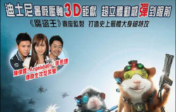 [迪士尼]【超鼠特攻】粵語合成 1080P