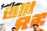 [轉載][bt][逃獄兄弟/Breakout Brothers][2020][250629][MP4-720P/969MB][粵]