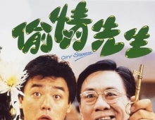 偷情先生.1989.国粤双语中字.1080P[3.01G]