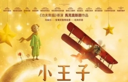[动画片] 小王子.2015.英语中英双字.1080P[2.15G]