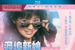 1988.过埠新娘.BD1080p.国粤英语中字（尤里卡蓝光）