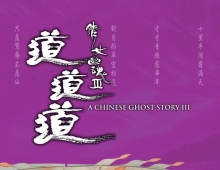 倩女幽魂3：道道道 1991 美版蓝光原盘REMUX国粤双语简繁中字