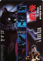卫斯理之老猫 1992 蓝光1080P 国粤双语内封简繁中字