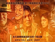 消防员.2024.韩语中字.1080P[3.26G]