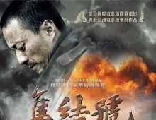 2007【集結號(集结号)】粵語 720P