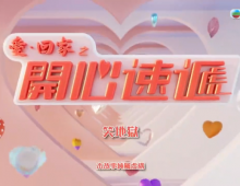 【愛回家之開心速遞】2601-2700