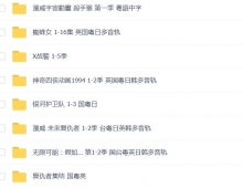 漫威系列动漫国粤英三语中字