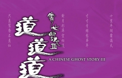 倩女幽魂3：道道道 1991 美版蓝光原盘REMUX国粤双语简繁中字