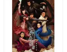 【2006】【仙剑奇侠传三】【粤国双语中字】【4K修复】【全37集】