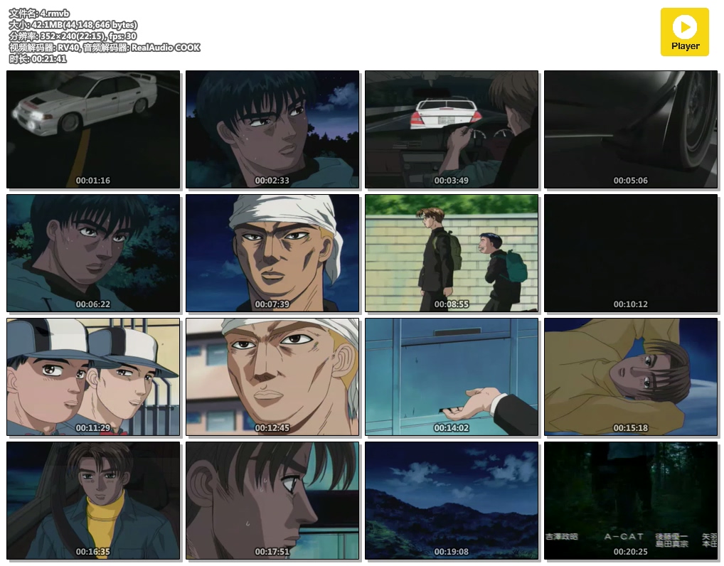 【頭文字D】1-4 部 粤