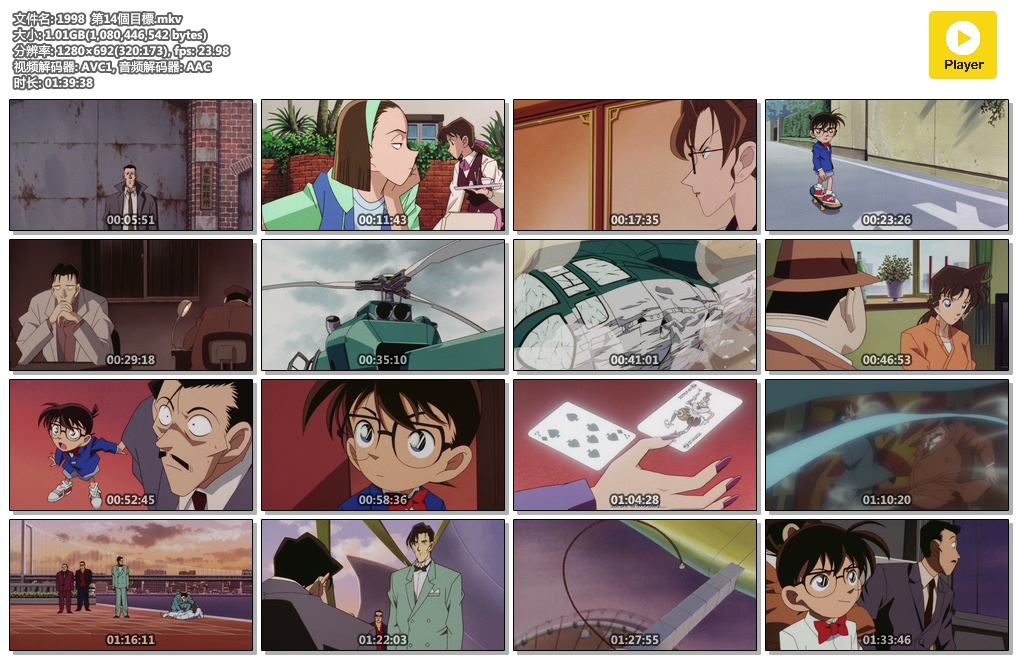 【名偵探柯南劇場版2 第14個目標】粤
