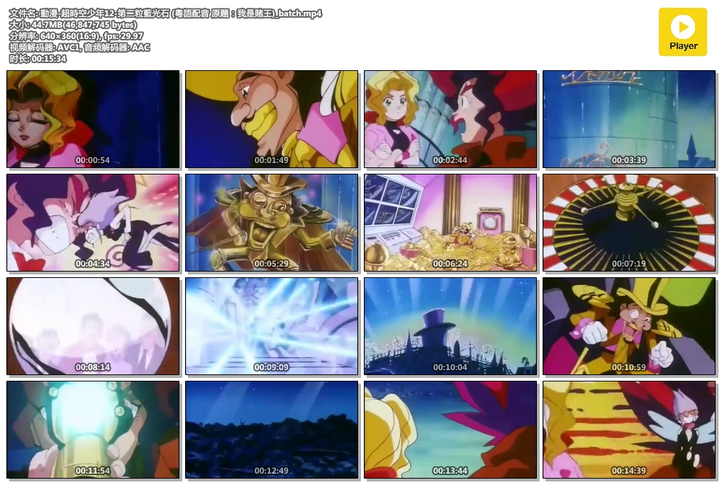 补档【超时空少年】1-50集 粤语
