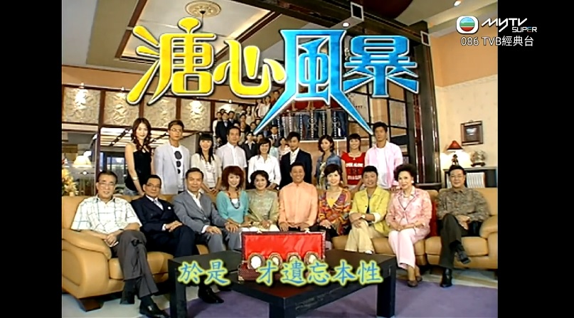【溏心風暴/溏心风暴】粵语繁中字幕 720p 2007 共40集 21.2G