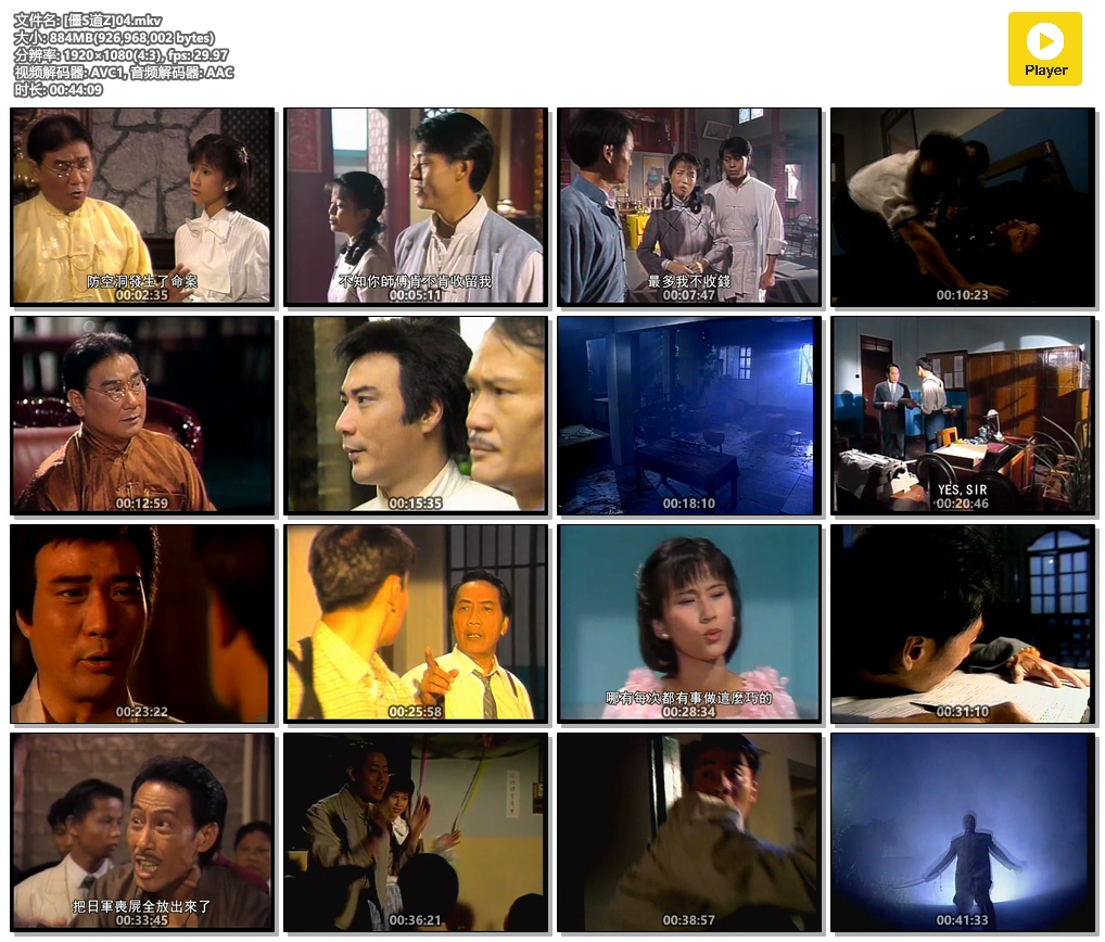 【僵尸道长1】粤语中字 1-30集 1080P MKV