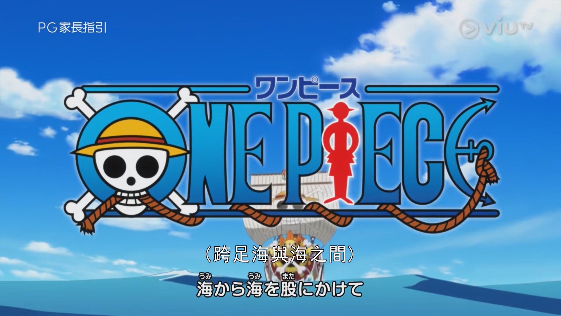 VIU【海贼王】601-819集 粤语中字 MKV