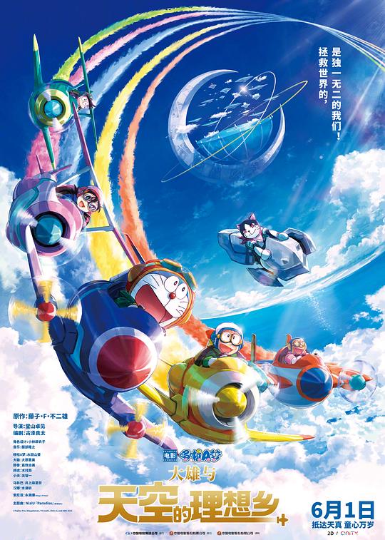 [轉載][bt][音哆啦A梦：大雄与天空的理想国粤日多音軌] BDRip